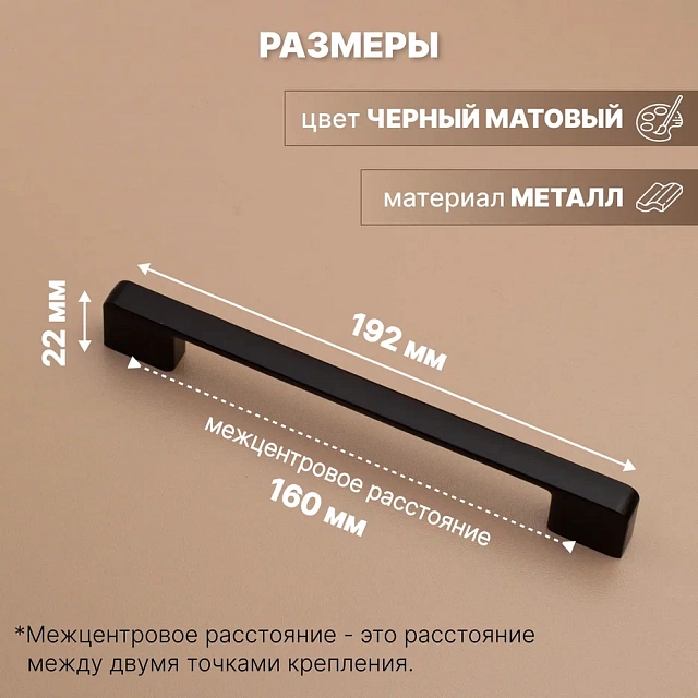 2550- 160 mm черный матовый 