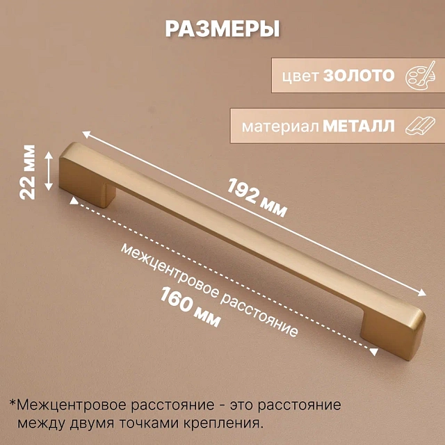 2550- 160 mm матовое золото
