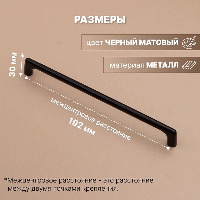 3053- 192мм черный 