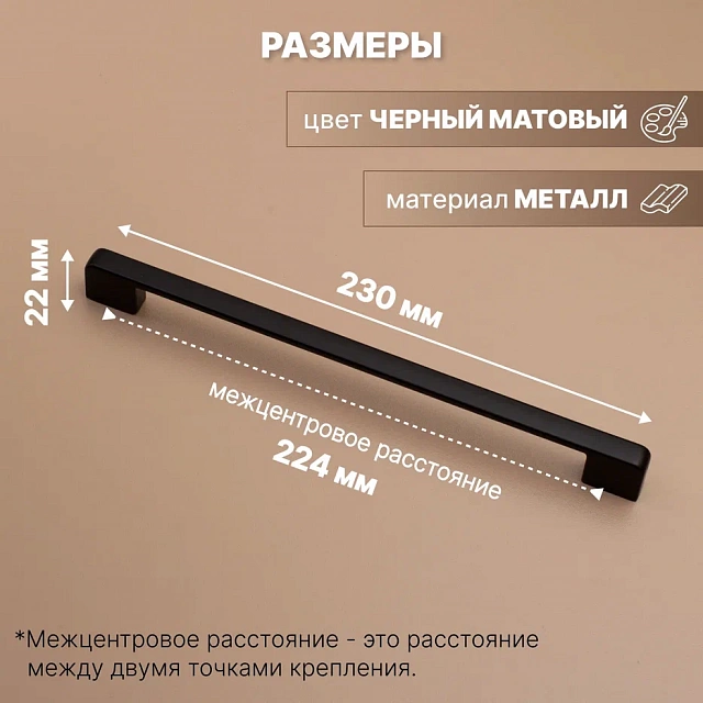 2550- 224 mm черный матовый