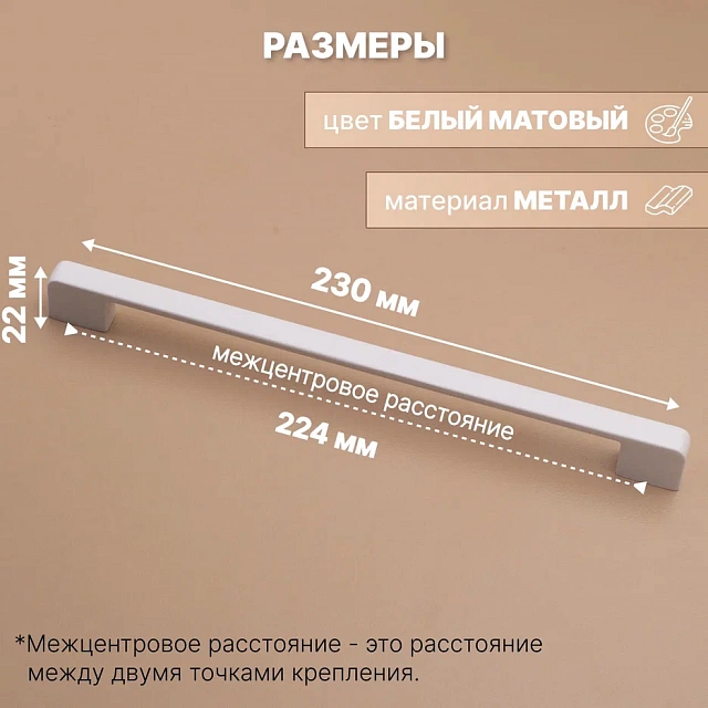 2550- 224 mm белый