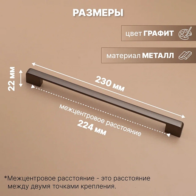 2550- 224 mm графит