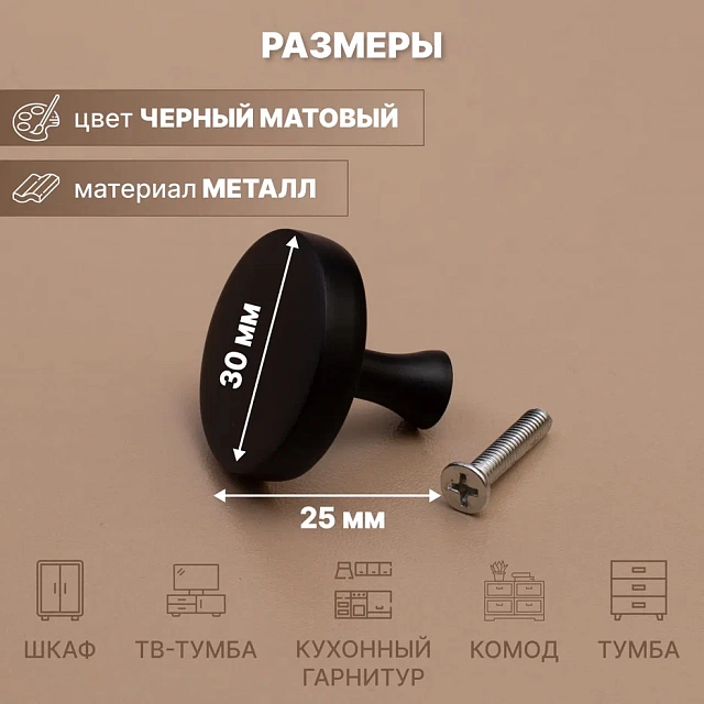 2550- кнопка черный матовый 