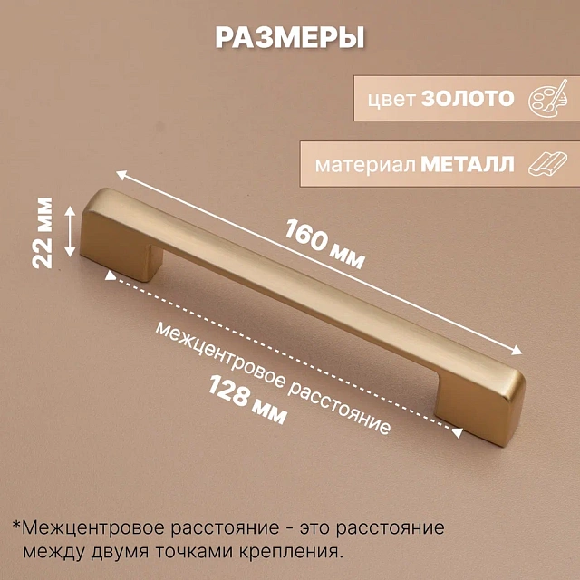 2550- 128 mm матовое золото