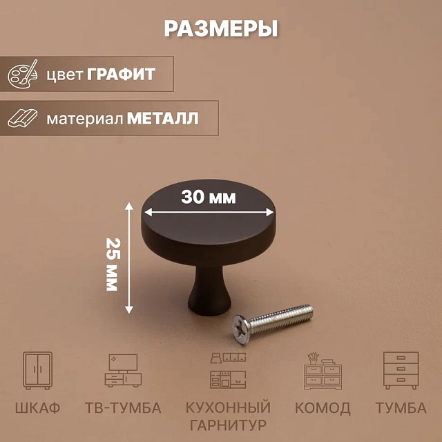 2550-кнопка графит 