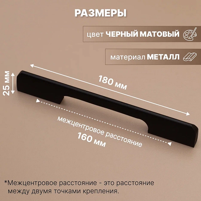 A01- 160 mm черный матовый