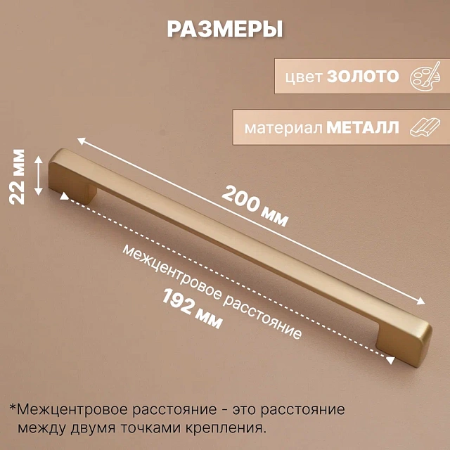 2550- 192 mm матовое золото 