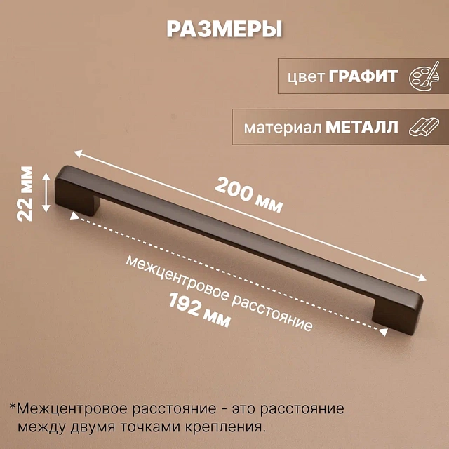 2550- 192 mm графит