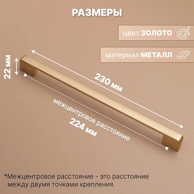 2550- 224 mm  матовое золото 