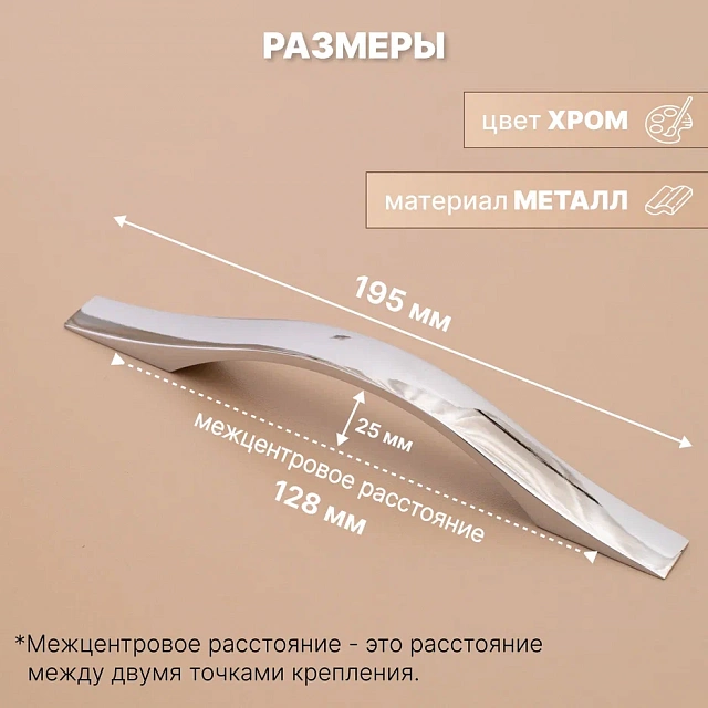 3015-128 mm хром